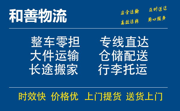 湖州到阳城物流专线_湖州至阳城货运公司_专线直达